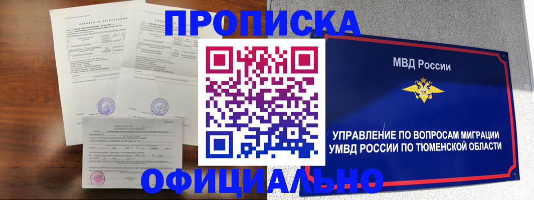 прописка ребенка в Осташкове