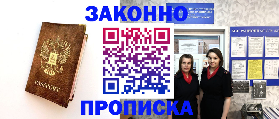временная регистрация для школы в Осташкове