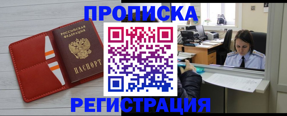 временная регистрация в квартире в Осташкове